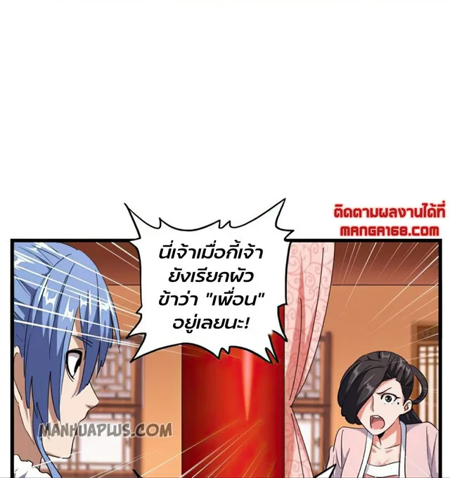 Magic Emperor ราชาจอมเวทย์ ตอนที่ 175 หน้า 14