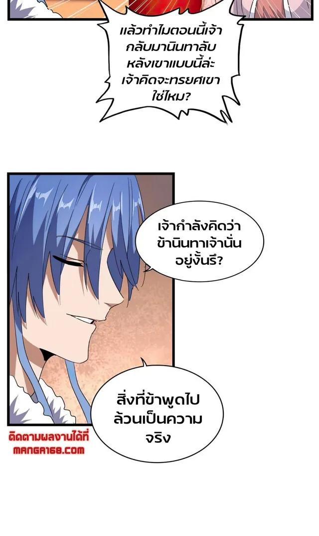 Magic Emperor ราชาจอมเวทย์ ตอนที่ 175 หน้า 15