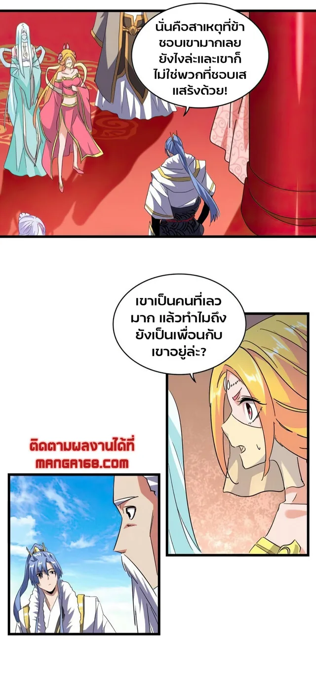 Magic Emperor ราชาจอมเวทย์ ตอนที่ 175 หน้า 16