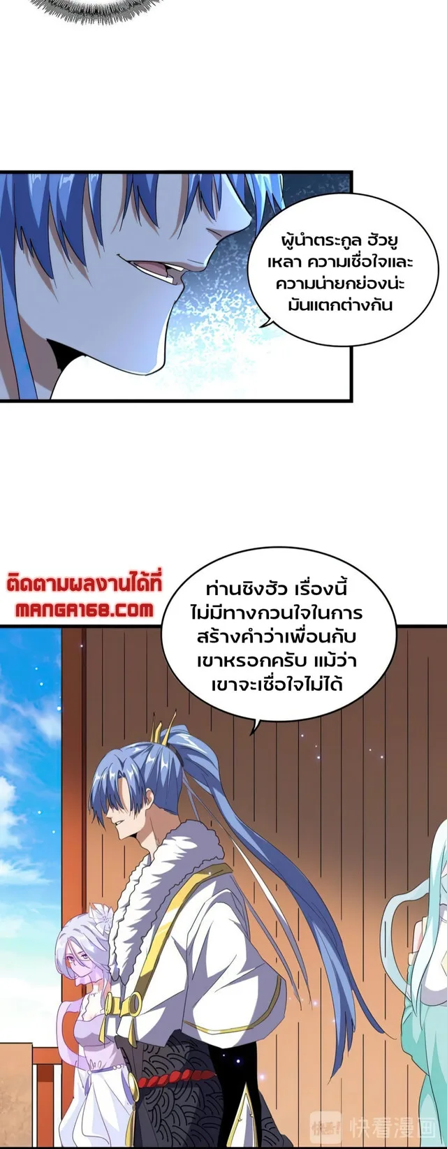 Magic Emperor ราชาจอมเวทย์ ตอนที่ 175 หน้า 18