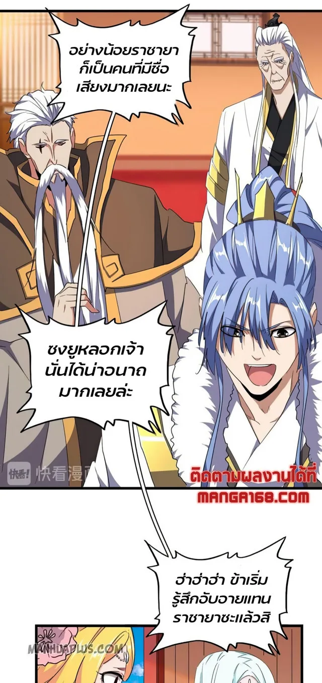 Magic Emperor ราชาจอมเวทย์ ตอนที่ 175 หน้า 2