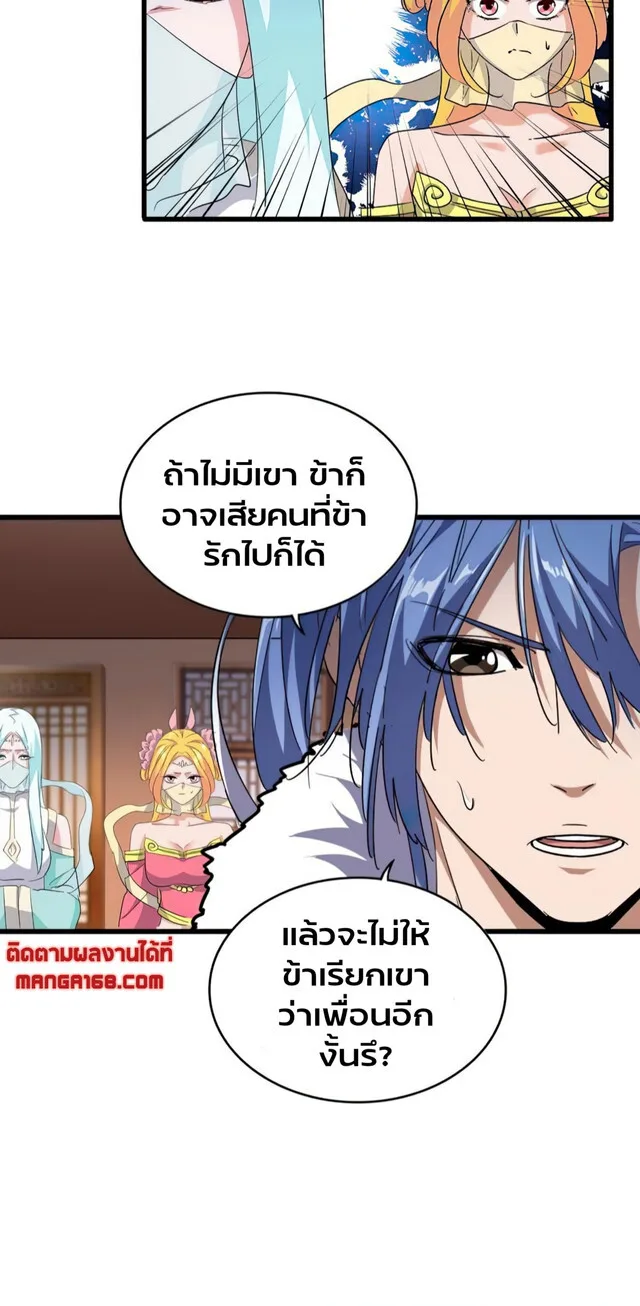 Magic Emperor ราชาจอมเวทย์ ตอนที่ 175 หน้า 20