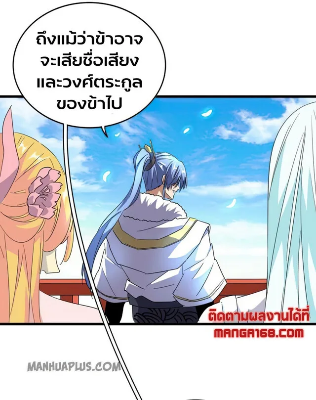 Magic Emperor ราชาจอมเวทย์ ตอนที่ 175 หน้า 22