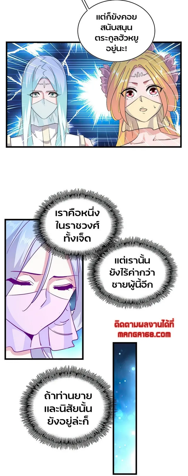 Magic Emperor ราชาจอมเวทย์ ตอนที่ 175 หน้า 23