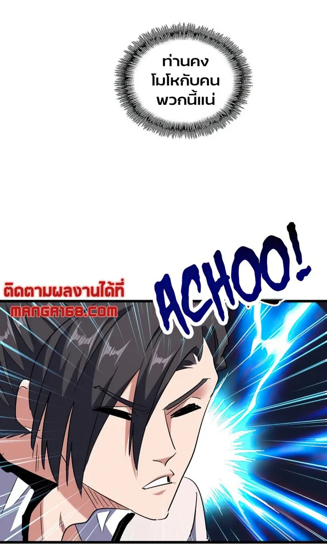 Magic Emperor ราชาจอมเวทย์ ตอนที่ 175 หน้า 24