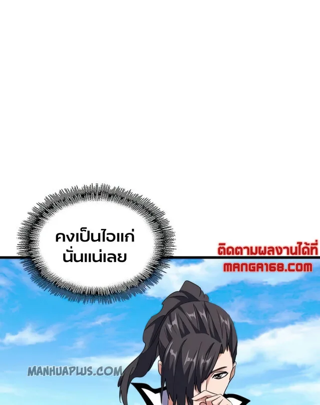 Magic Emperor ราชาจอมเวทย์ ตอนที่ 175 หน้า 25