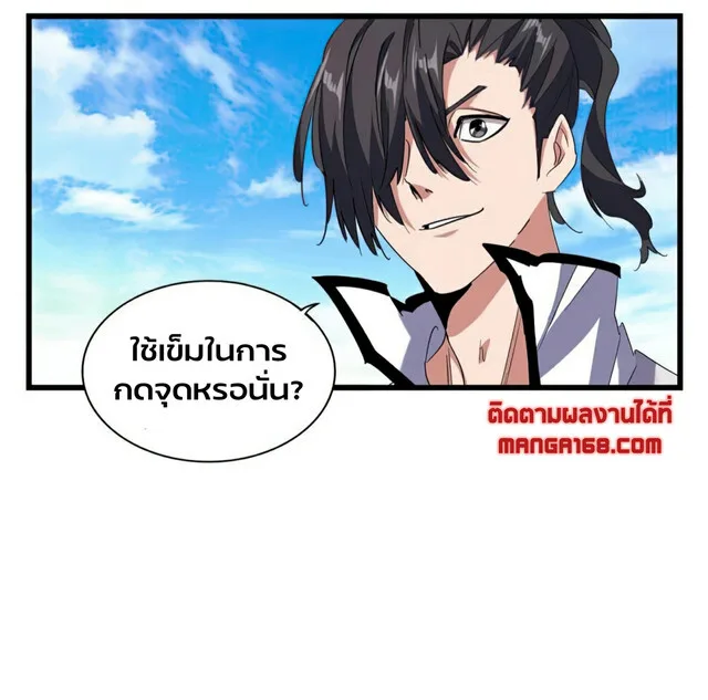 Magic Emperor ราชาจอมเวทย์ ตอนที่ 175 หน้า 31