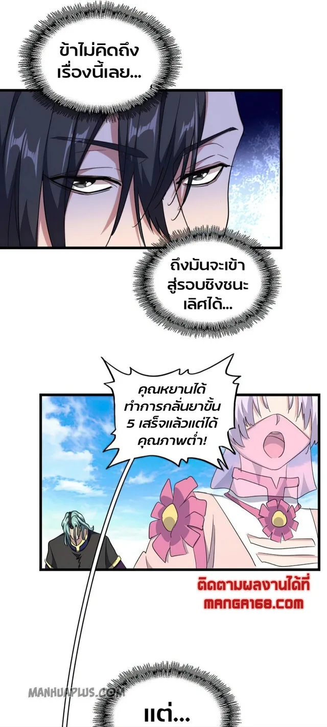 Magic Emperor ราชาจอมเวทย์ ตอนที่ 175 หน้า 39