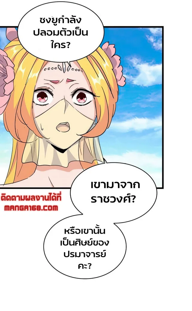 Magic Emperor ราชาจอมเวทย์ ตอนที่ 175 หน้า 4