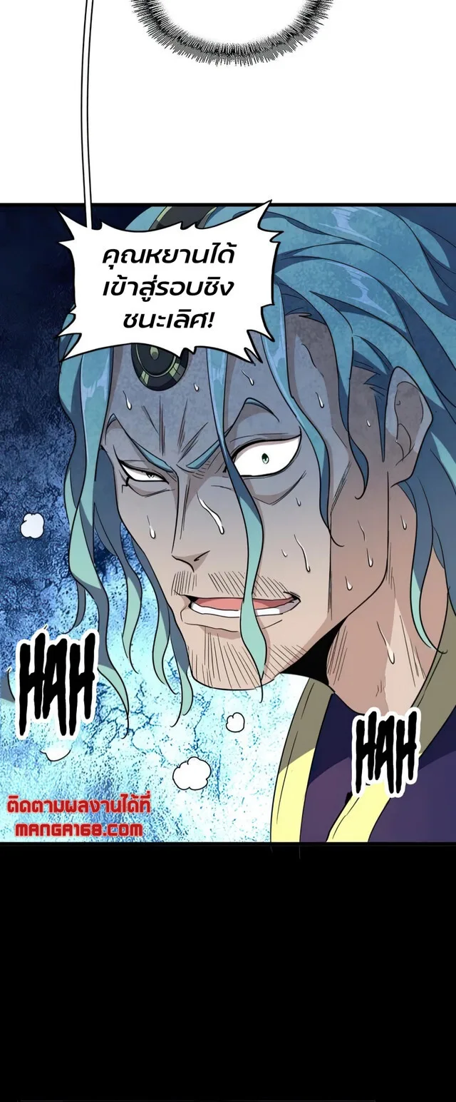 Magic Emperor ราชาจอมเวทย์ ตอนที่ 175 หน้า 40