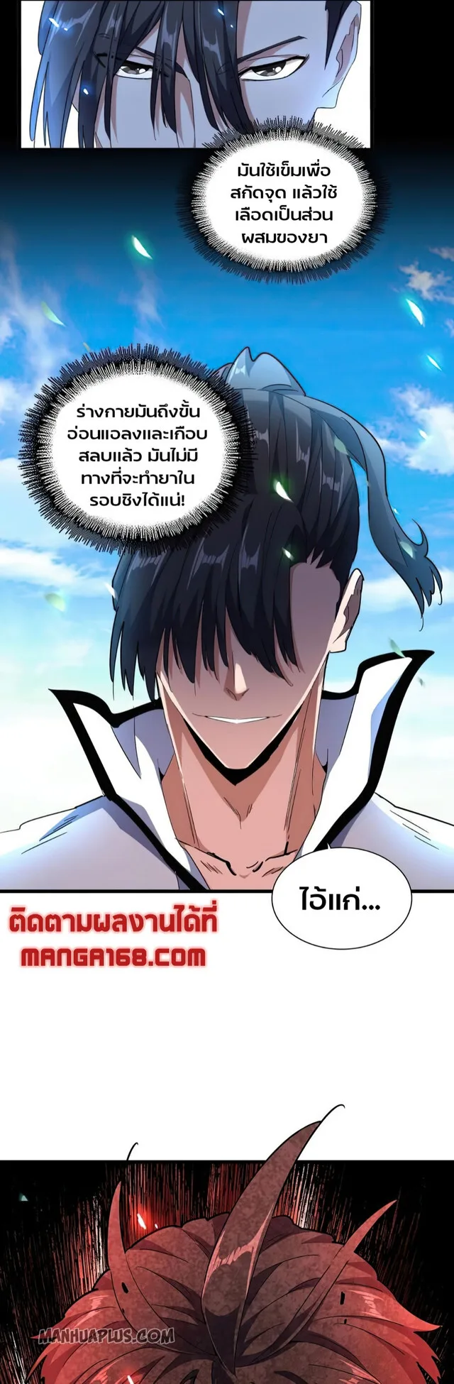 Magic Emperor ราชาจอมเวทย์ ตอนที่ 175 หน้า 41