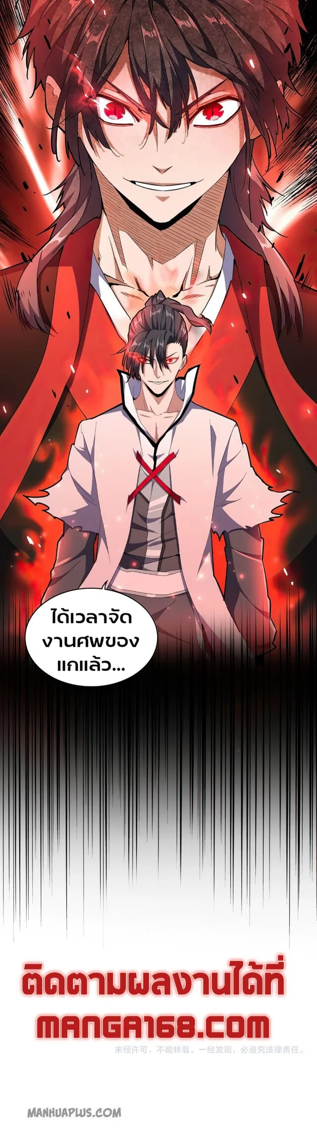 Magic Emperor ราชาจอมเวทย์ ตอนที่ 175 หน้า 42