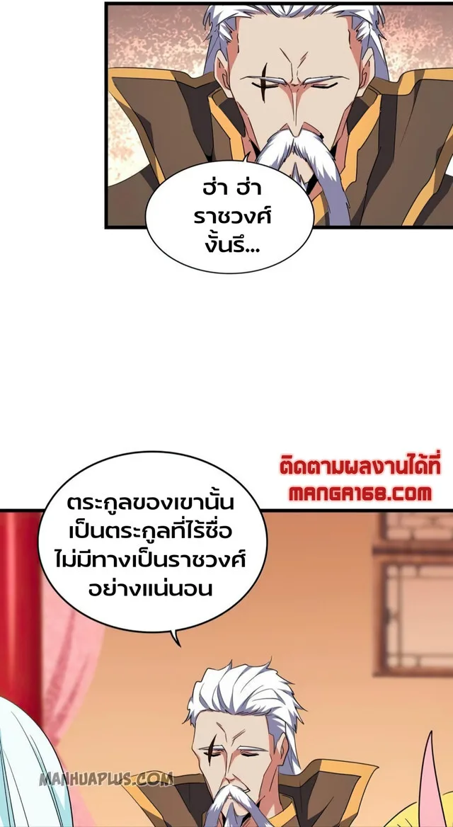 Magic Emperor ราชาจอมเวทย์ ตอนที่ 175 หน้า 5