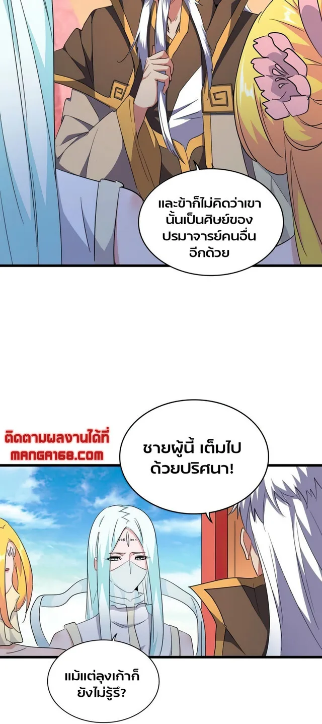 Magic Emperor ราชาจอมเวทย์ ตอนที่ 175 หน้า 6