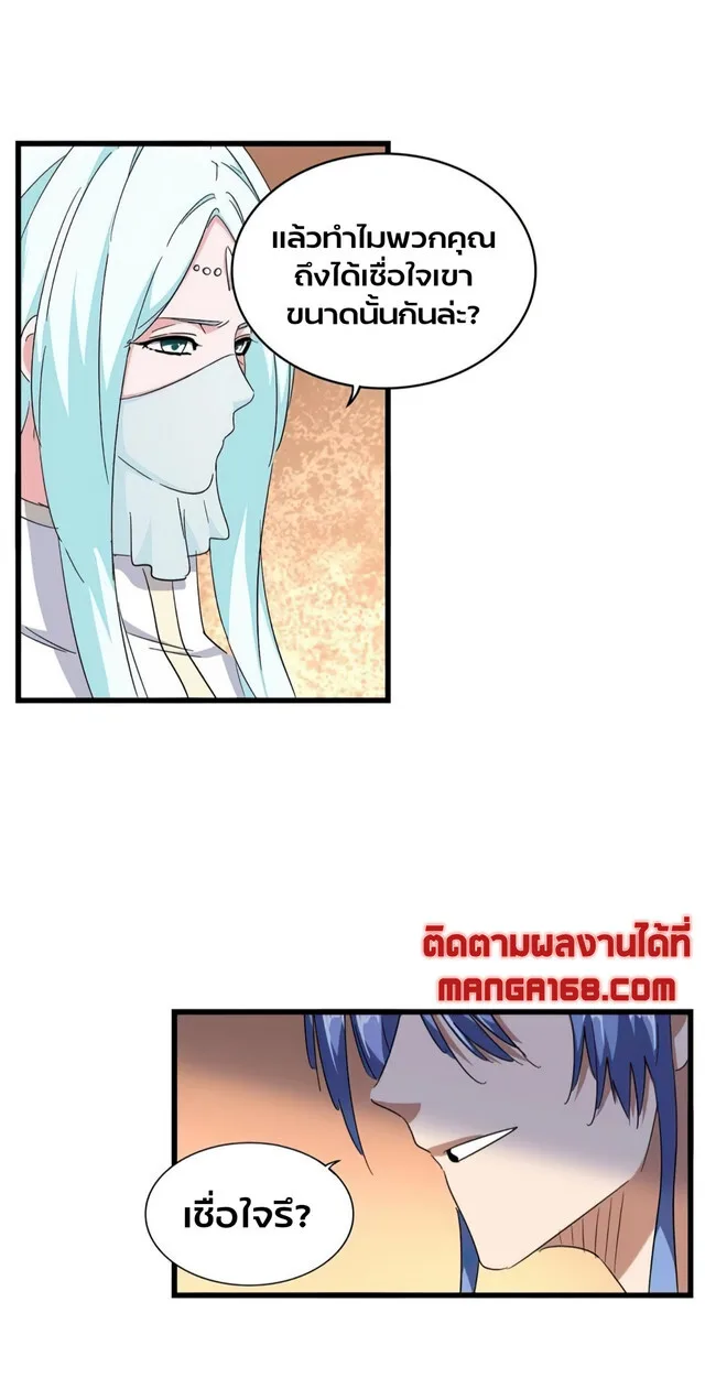 Magic Emperor ราชาจอมเวทย์ ตอนที่ 175 หน้า 7