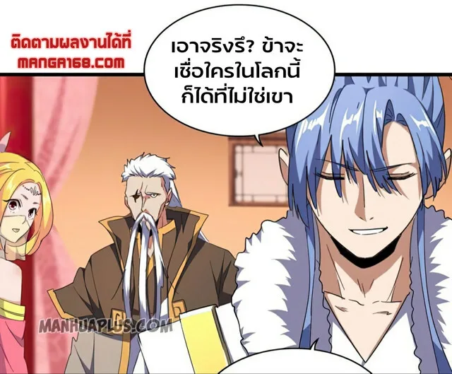 Magic Emperor ราชาจอมเวทย์ ตอนที่ 175 หน้า 8