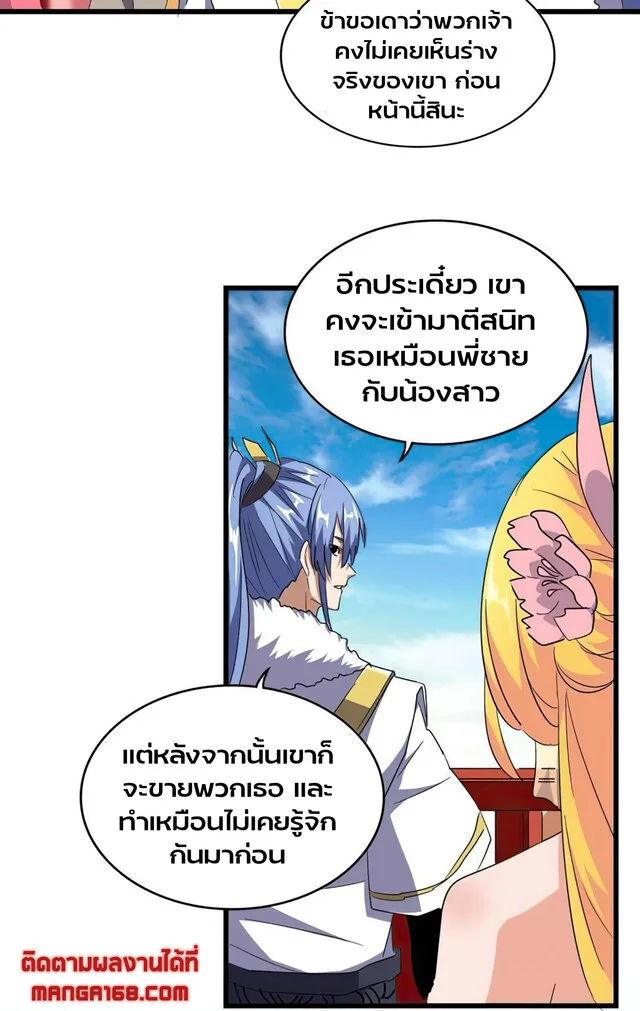 Magic Emperor ราชาจอมเวทย์ ตอนที่ 175 หน้า 9