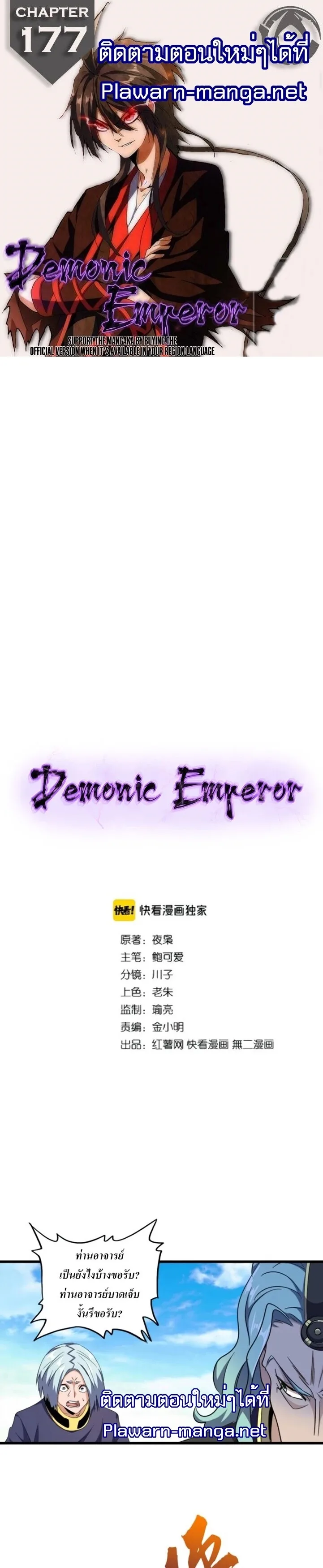 Magic Emperor ราชาจอมเวทย์ ตอนที่ 177 หน้า 1