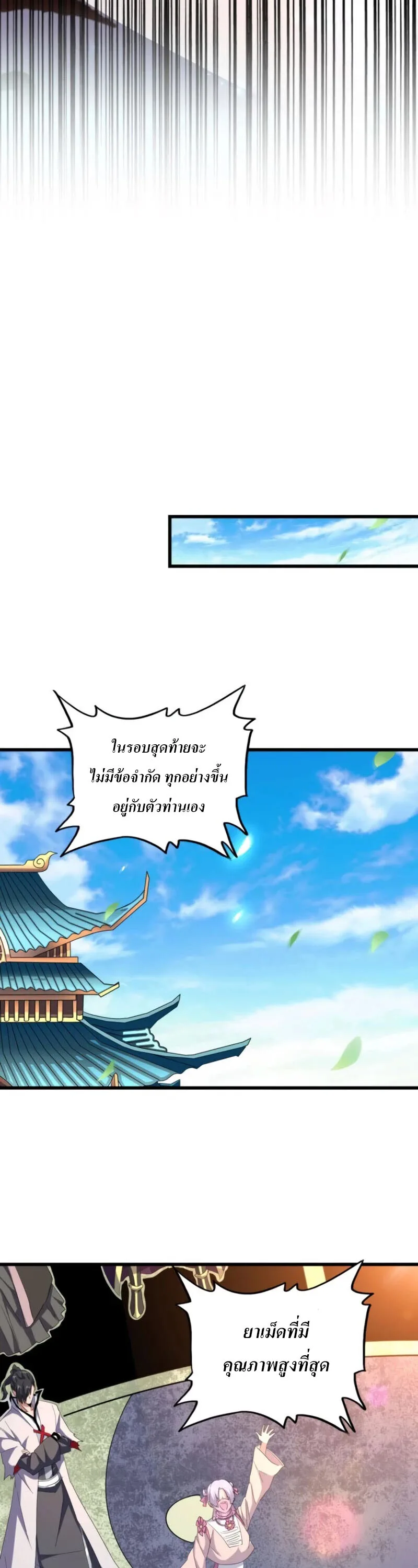 Magic Emperor ราชาจอมเวทย์ ตอนที่ 177 หน้า 12