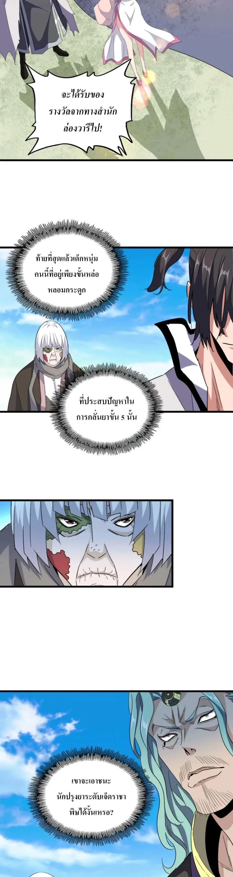 Magic Emperor ราชาจอมเวทย์ ตอนที่ 177 หน้า 13