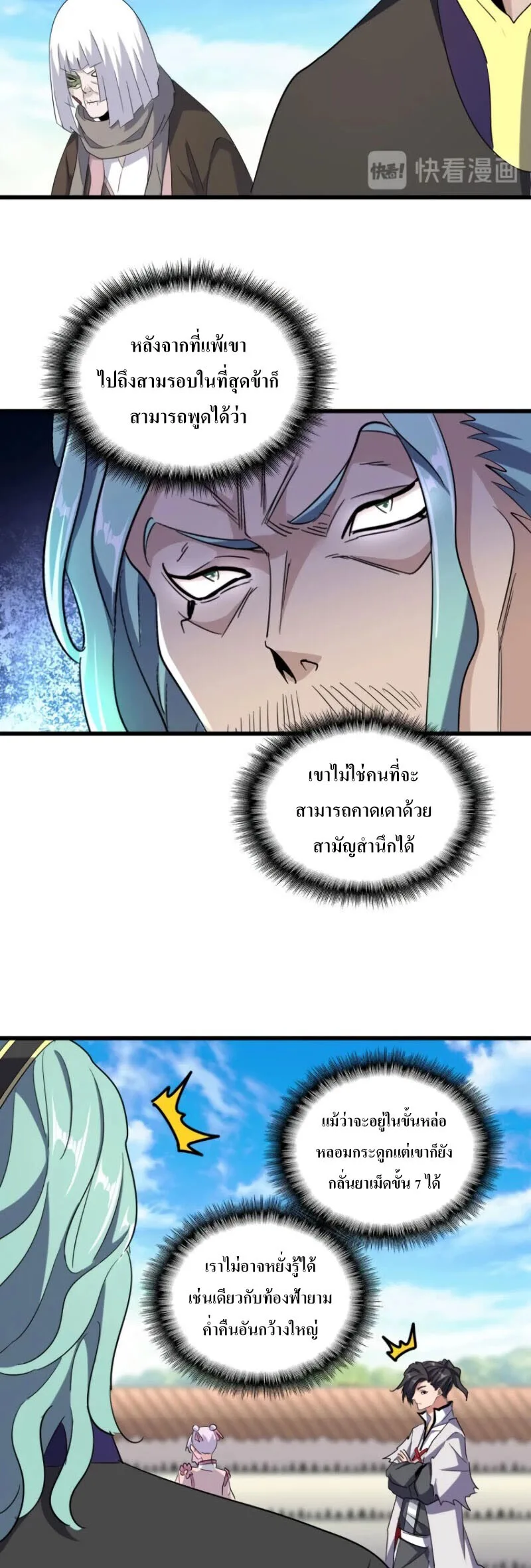 Magic Emperor ราชาจอมเวทย์ ตอนที่ 177 หน้า 14
