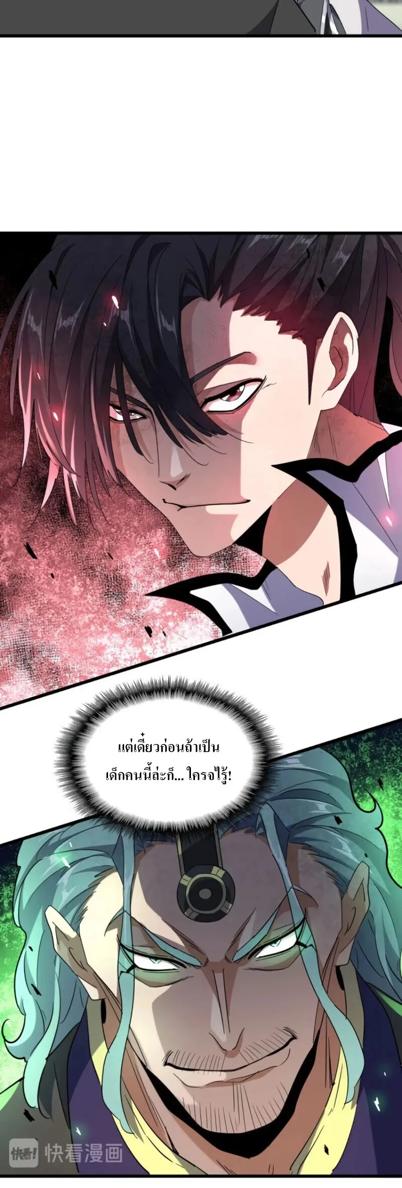 Magic Emperor ราชาจอมเวทย์ ตอนที่ 177 หน้า 15