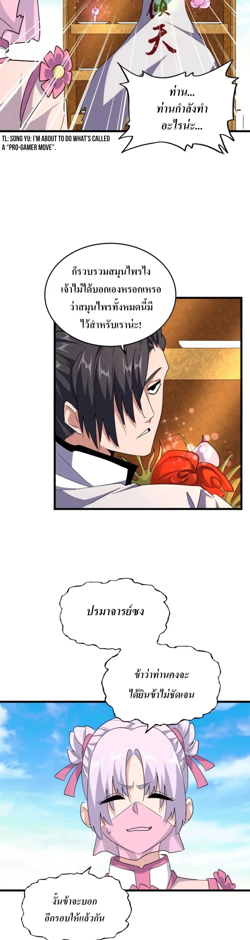 Magic Emperor ราชาจอมเวทย์ ตอนที่ 177 หน้า 21