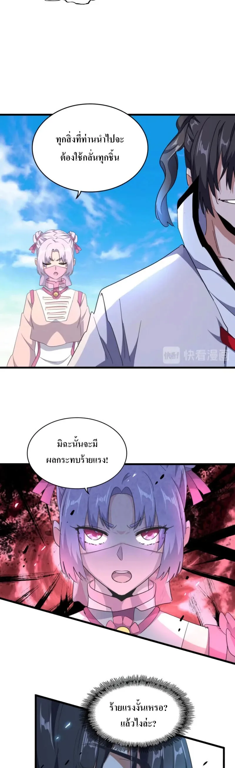 Magic Emperor ราชาจอมเวทย์ ตอนที่ 177 หน้า 22