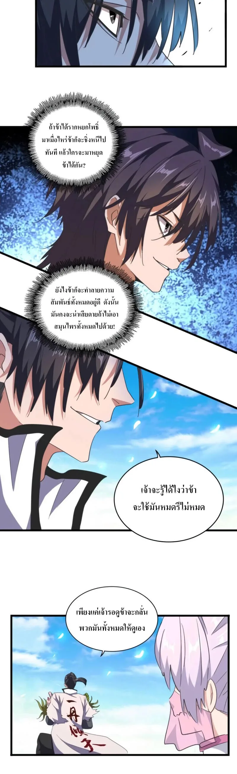 Magic Emperor ราชาจอมเวทย์ ตอนที่ 177 หน้า 23