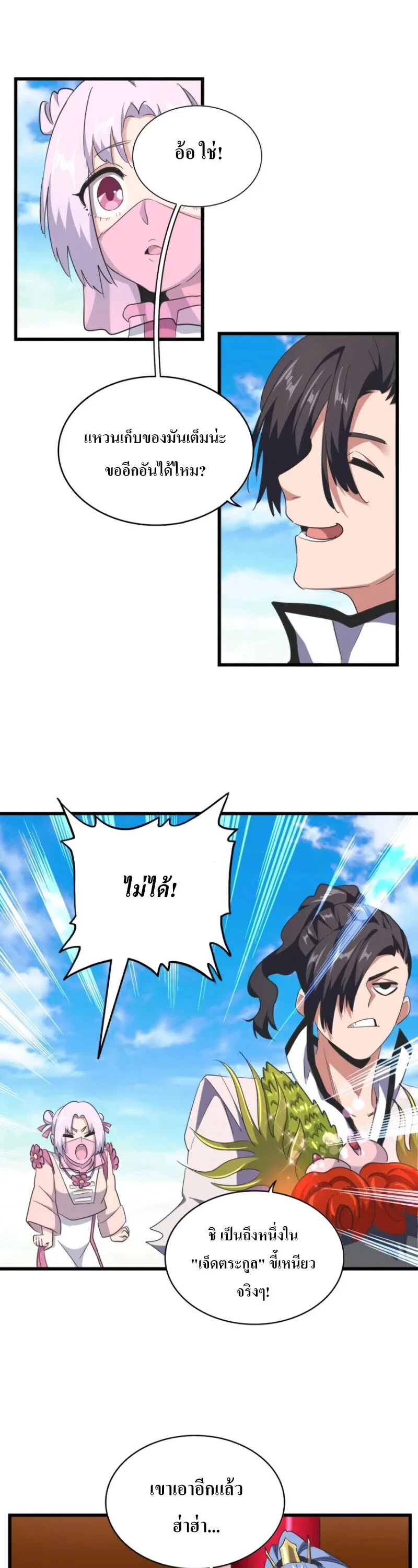 Magic Emperor ราชาจอมเวทย์ ตอนที่ 177 หน้า 24
