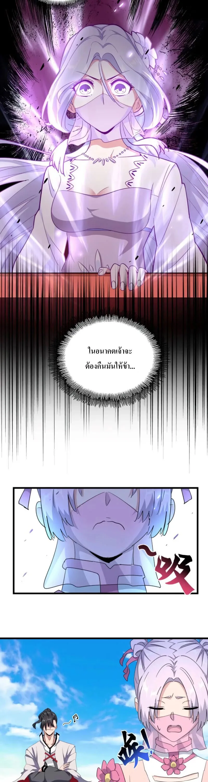 Magic Emperor ราชาจอมเวทย์ ตอนที่ 177 หน้า 26