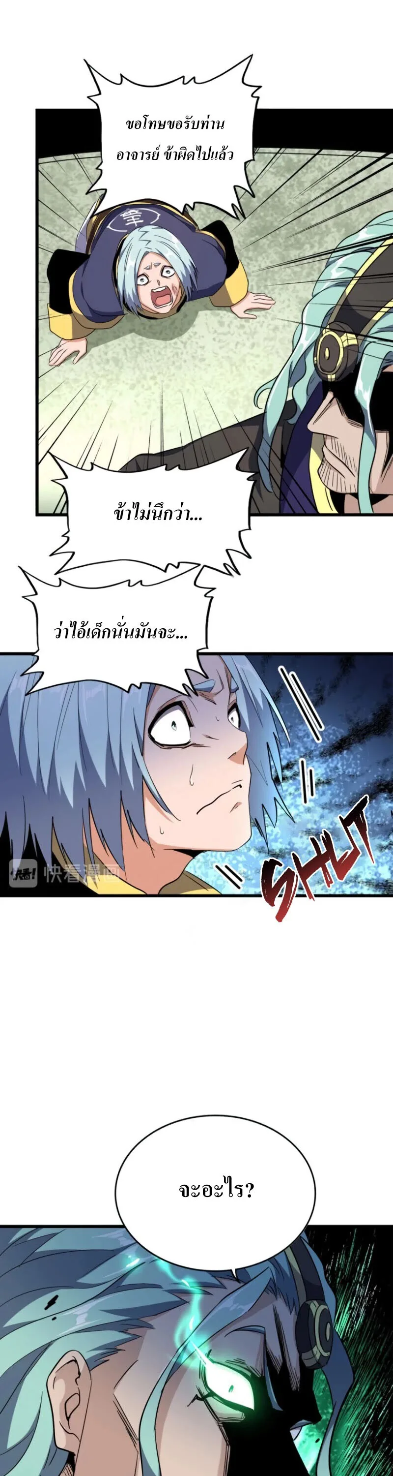 Magic Emperor ราชาจอมเวทย์ ตอนที่ 177 หน้า 3