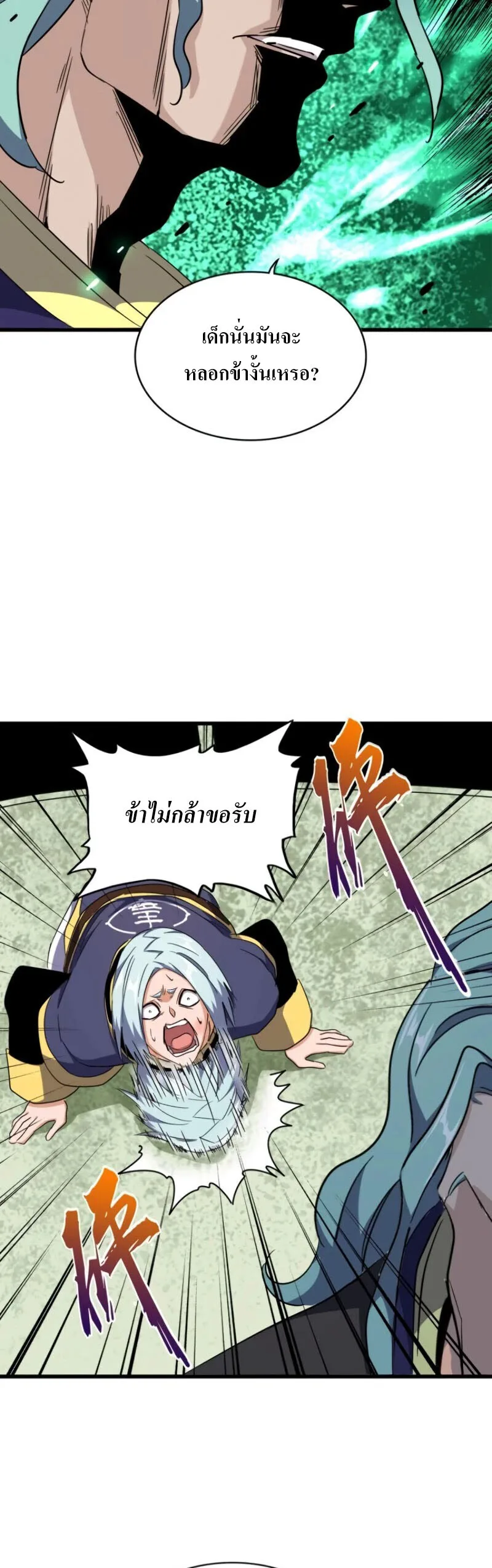 Magic Emperor ราชาจอมเวทย์ ตอนที่ 177 หน้า 4