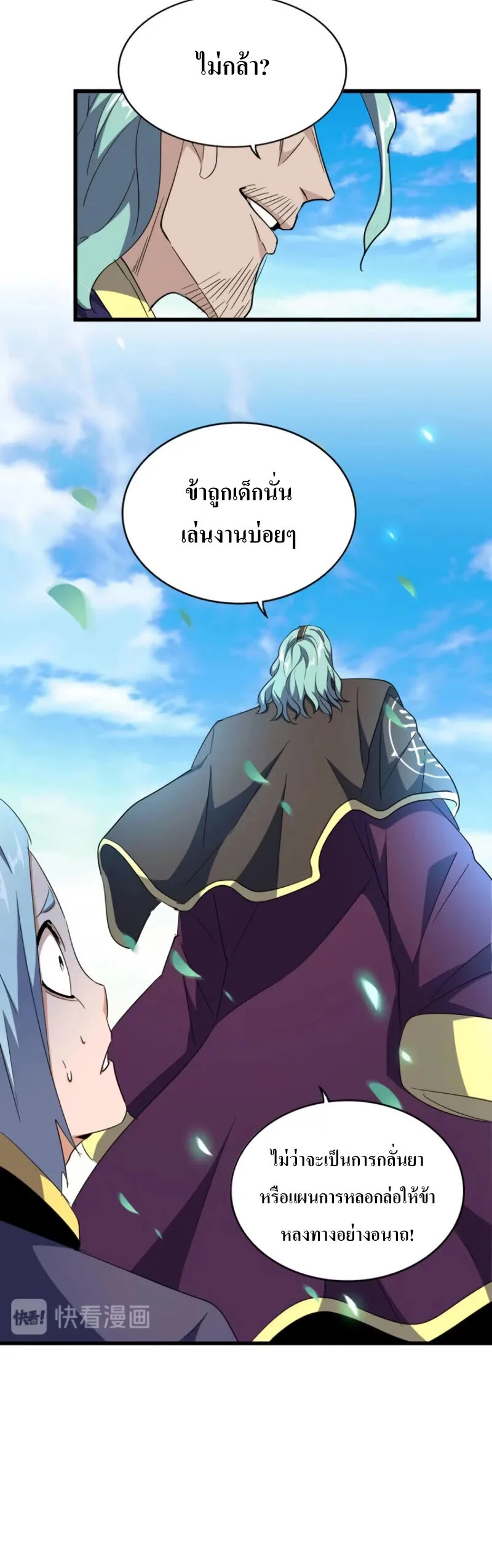 Magic Emperor ราชาจอมเวทย์ ตอนที่ 177 หน้า 5
