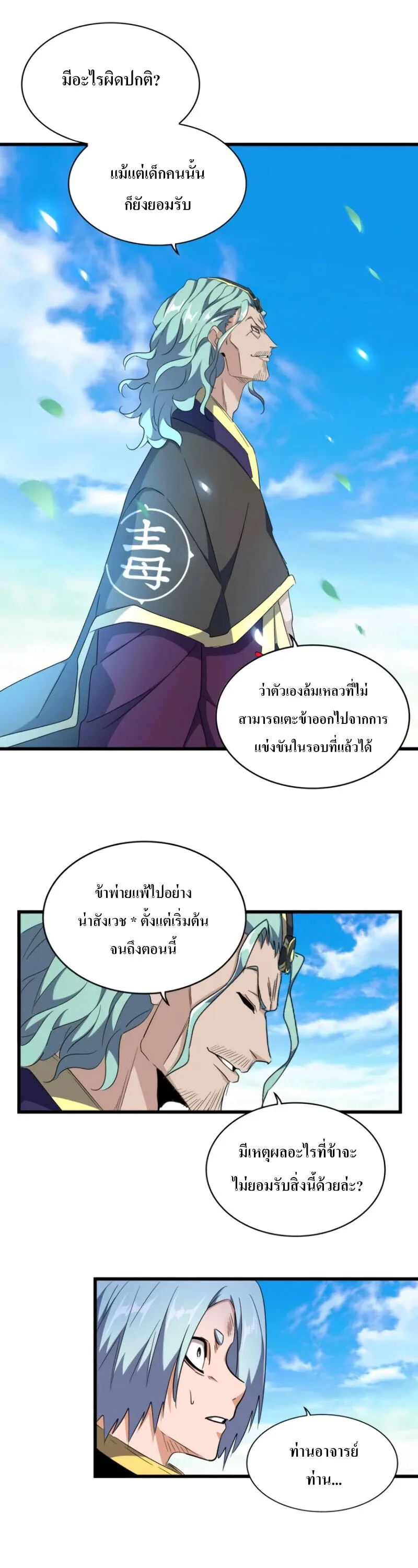 Magic Emperor ราชาจอมเวทย์ ตอนที่ 177 หน้า 6
