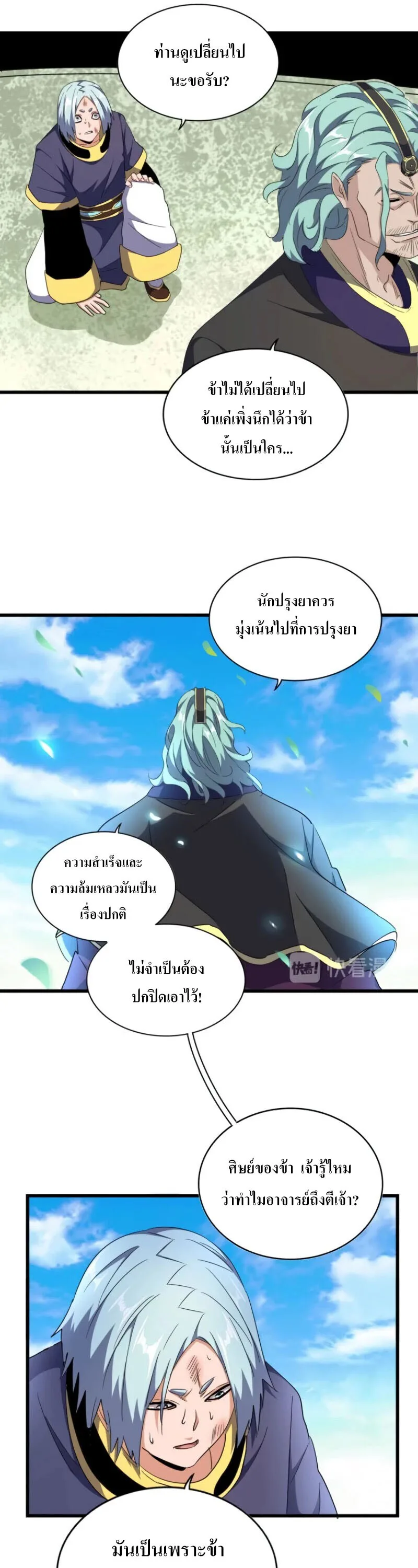 Magic Emperor ราชาจอมเวทย์ ตอนที่ 177 หน้า 7