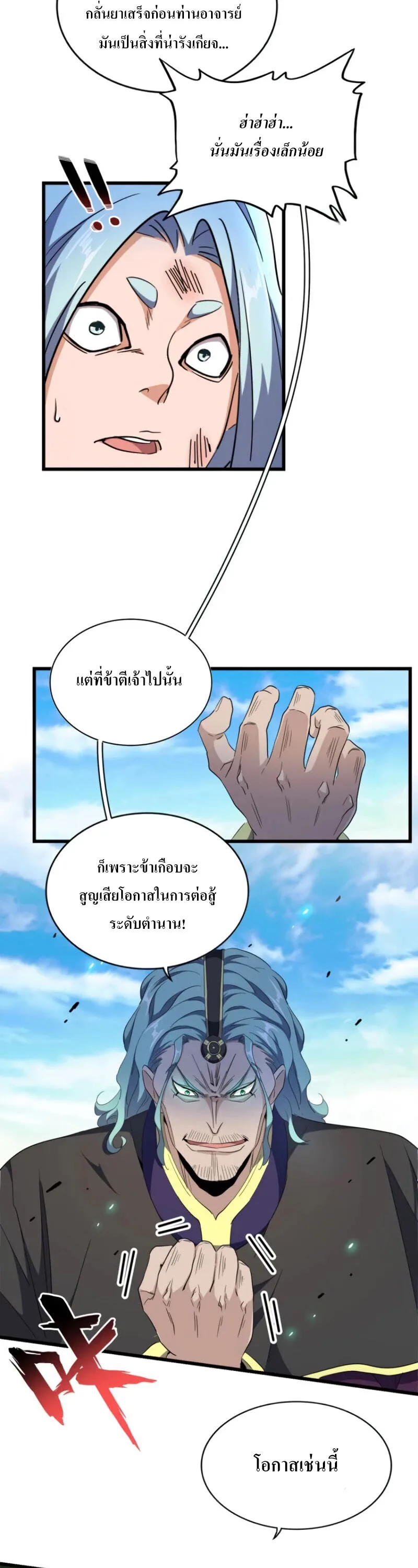 Magic Emperor ราชาจอมเวทย์ ตอนที่ 177 หน้า 8