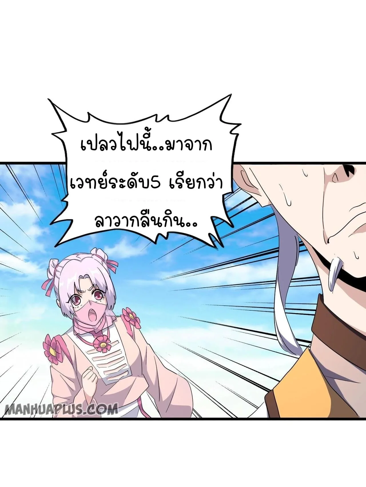 Magic Emperor ราชาจอมเวทย์ ตอนที่ 178 หน้า 10