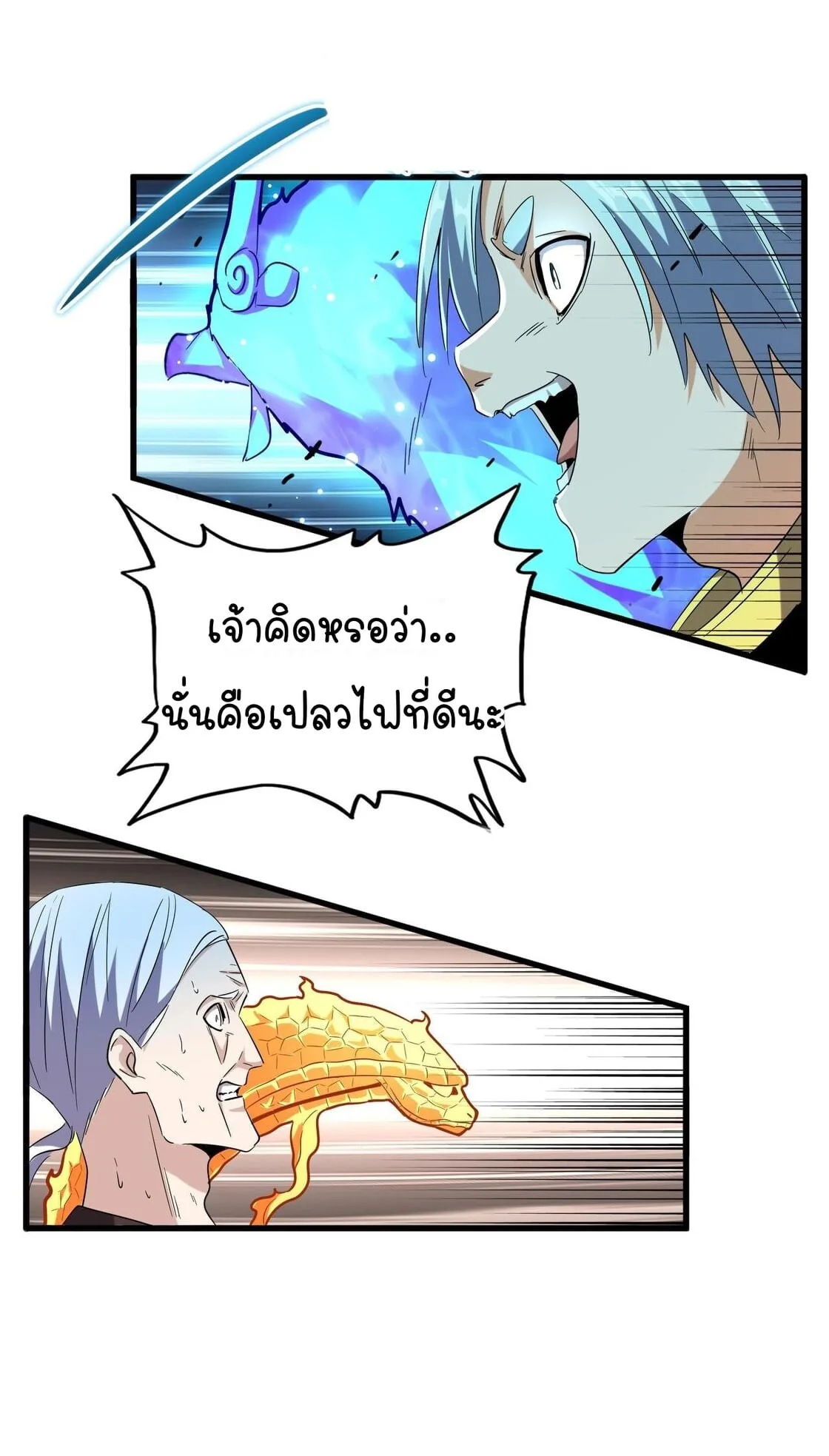 Magic Emperor ราชาจอมเวทย์ ตอนที่ 178 หน้า 12
