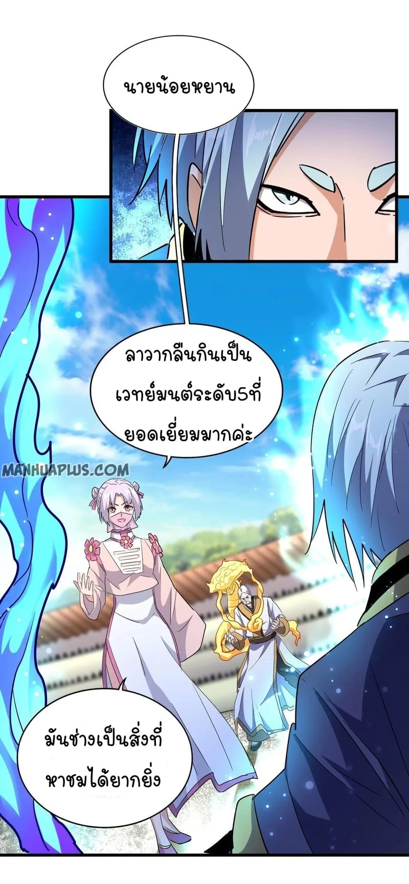 Magic Emperor ราชาจอมเวทย์ ตอนที่ 178 หน้า 13