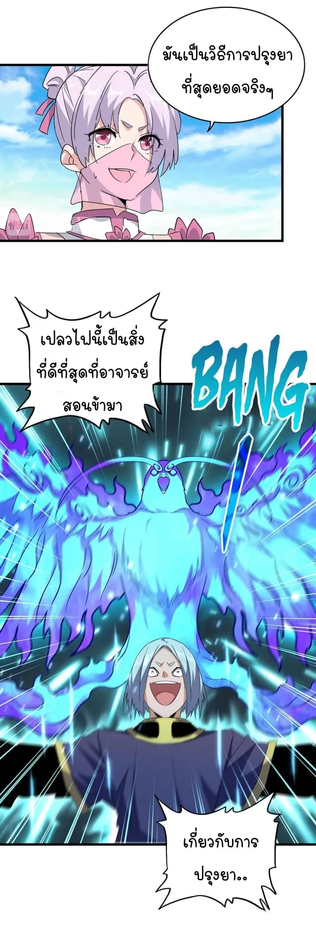Magic Emperor ราชาจอมเวทย์ ตอนที่ 178 หน้า 14