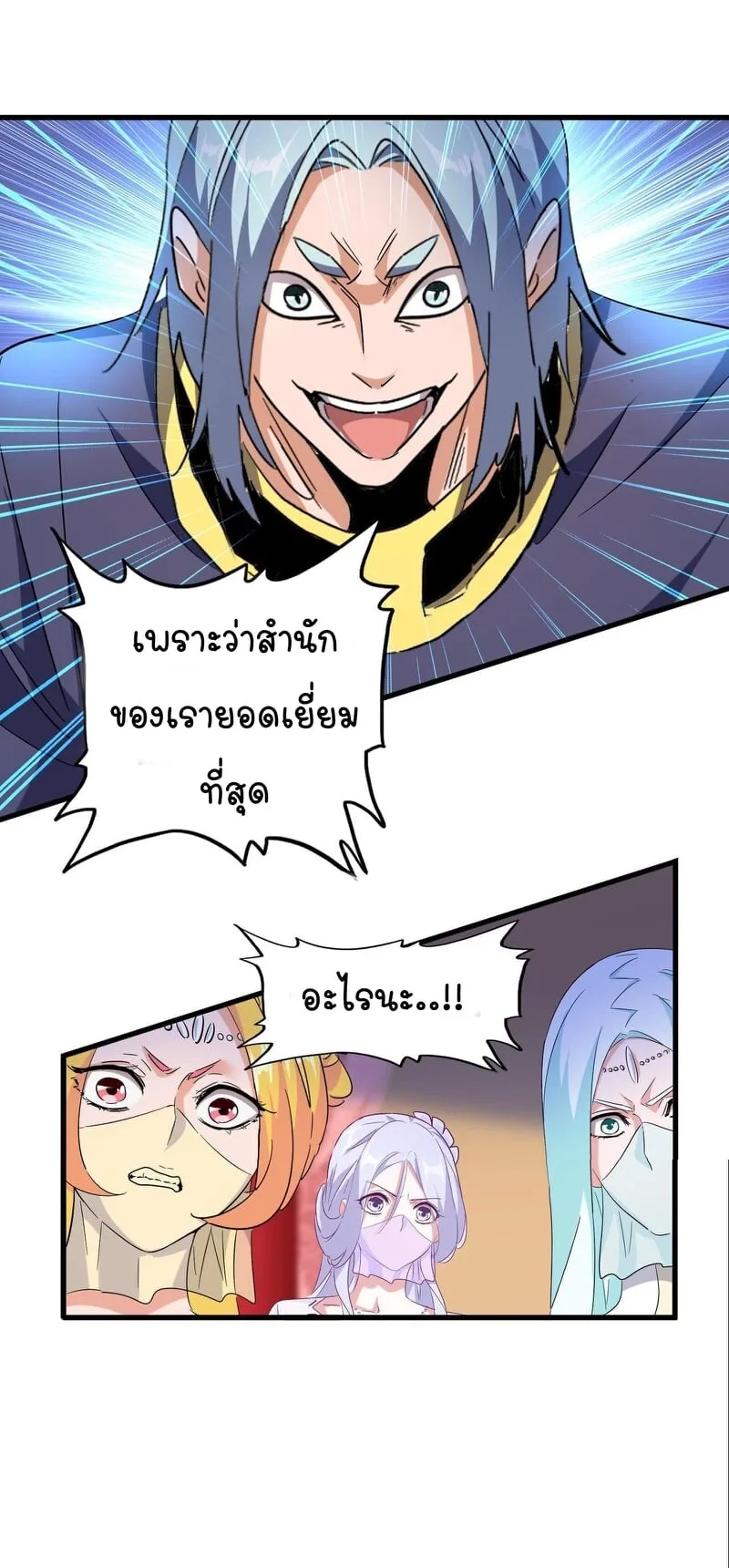 Magic Emperor ราชาจอมเวทย์ ตอนที่ 178 หน้า 15