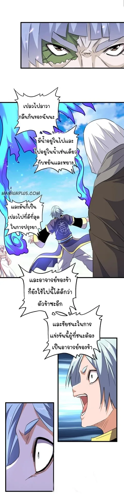 Magic Emperor ราชาจอมเวทย์ ตอนที่ 178 หน้า 16
