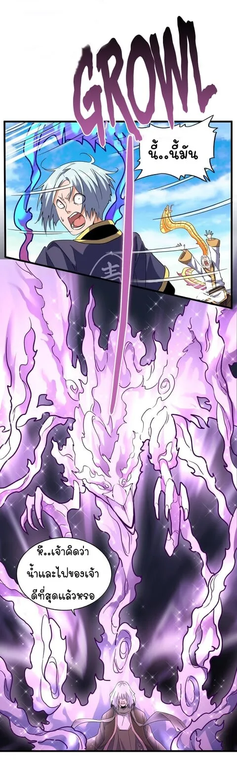 Magic Emperor ราชาจอมเวทย์ ตอนที่ 178 หน้า 17