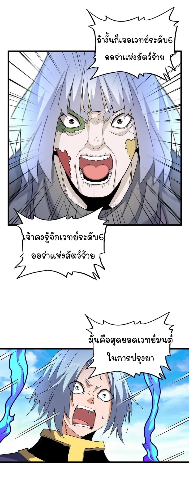 Magic Emperor ราชาจอมเวทย์ ตอนที่ 178 หน้า 18