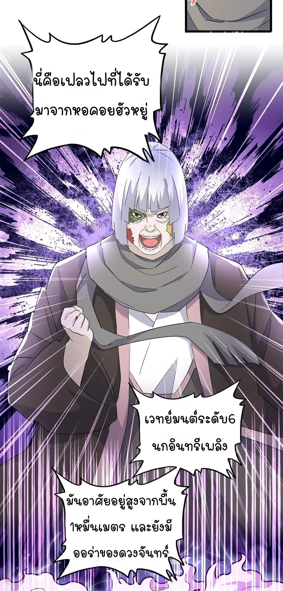 Magic Emperor ราชาจอมเวทย์ ตอนที่ 178 หน้า 22