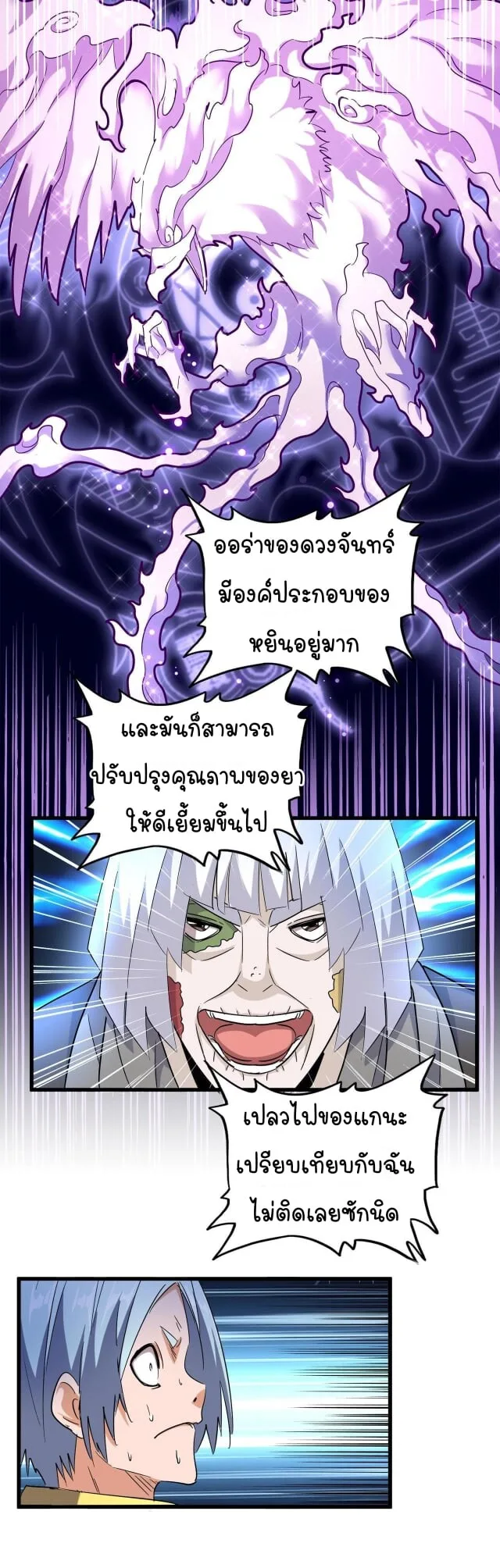 Magic Emperor ราชาจอมเวทย์ ตอนที่ 178 หน้า 23