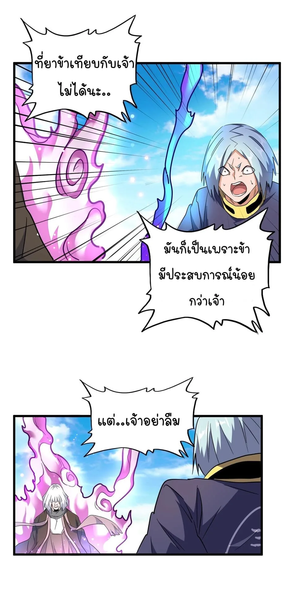 Magic Emperor ราชาจอมเวทย์ ตอนที่ 178 หน้า 25
