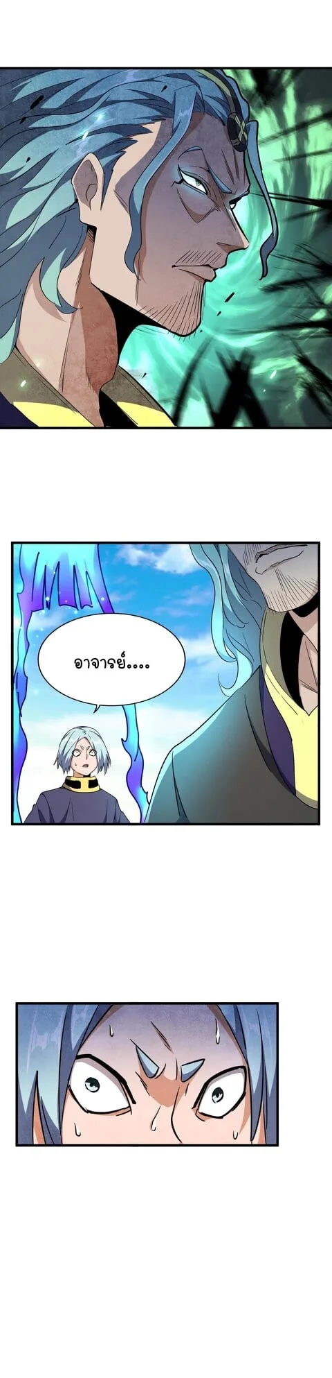 Magic Emperor ราชาจอมเวทย์ ตอนที่ 178 หน้า 27