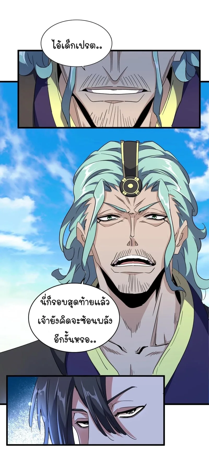 Magic Emperor ราชาจอมเวทย์ ตอนที่ 178 หน้า 29